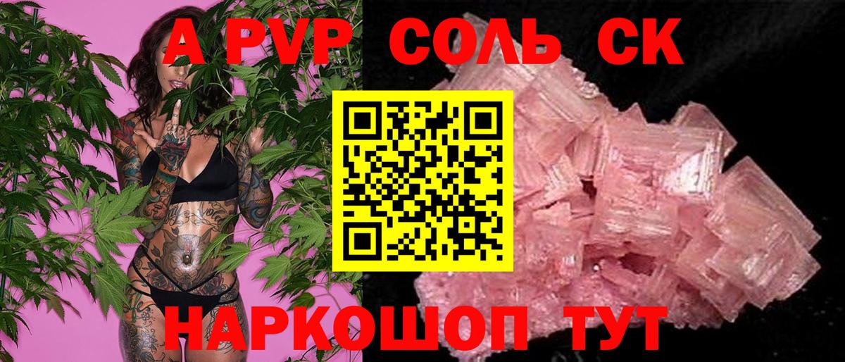 APVP Соль  Вход с VPN  A-PVP VHQ  Калач-на-Дону 