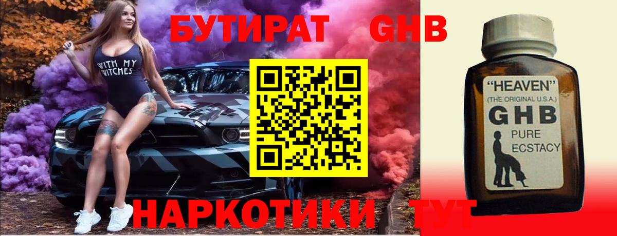 Бутират  Вход с VPN  Калач-на-Дону  БУТИРАТ буратино 