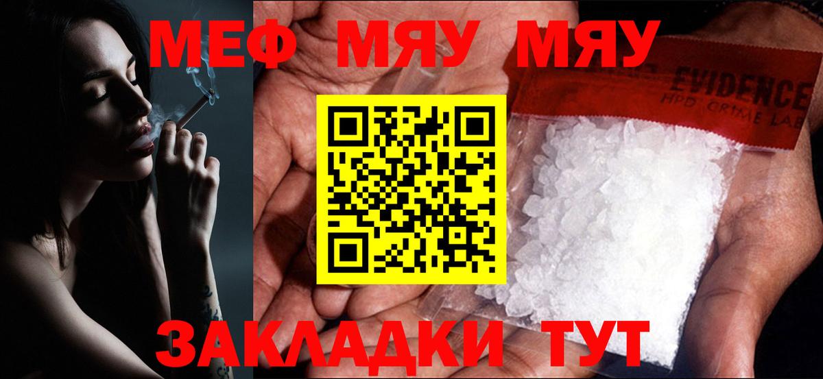 Меф Калач-на-Дону