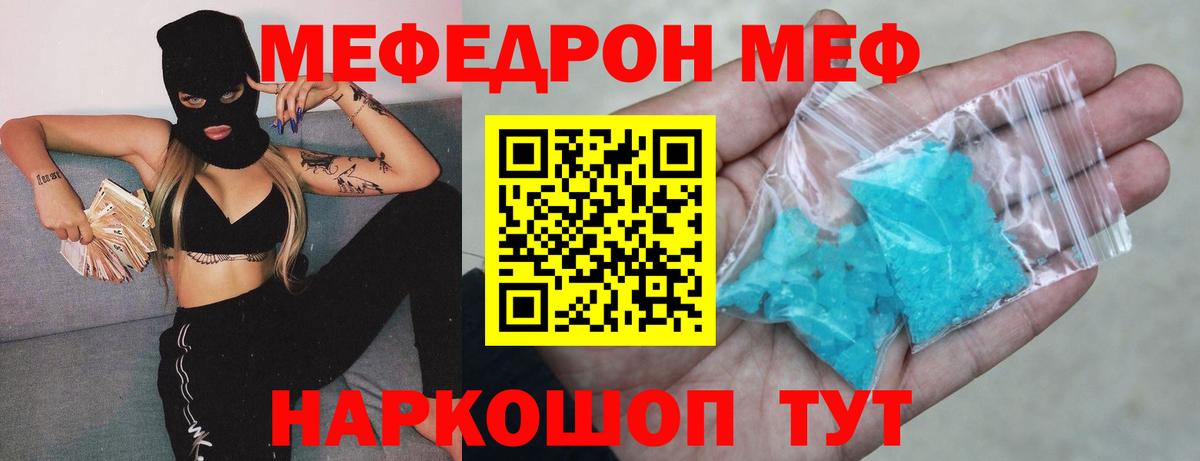 Мефедрон 4 MMC  Вход с VPN  МЕФ  Мефедрон мука  Калач-на-Дону 