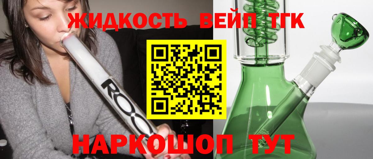 ТГК THC oil  Вход с VPN  Дистиллят ТГК вейп с тгк  Калач-на-Дону 